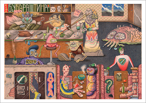 ダヴォル・グロミロヴィッチ - 90年代初頭のブバラスティーナクラブでの夜の会合 プリント