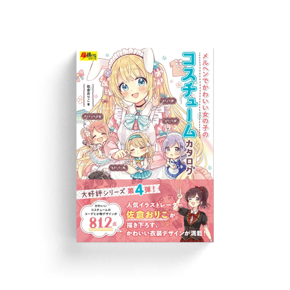 Oriko Sakura Costume Drawing Vol 4